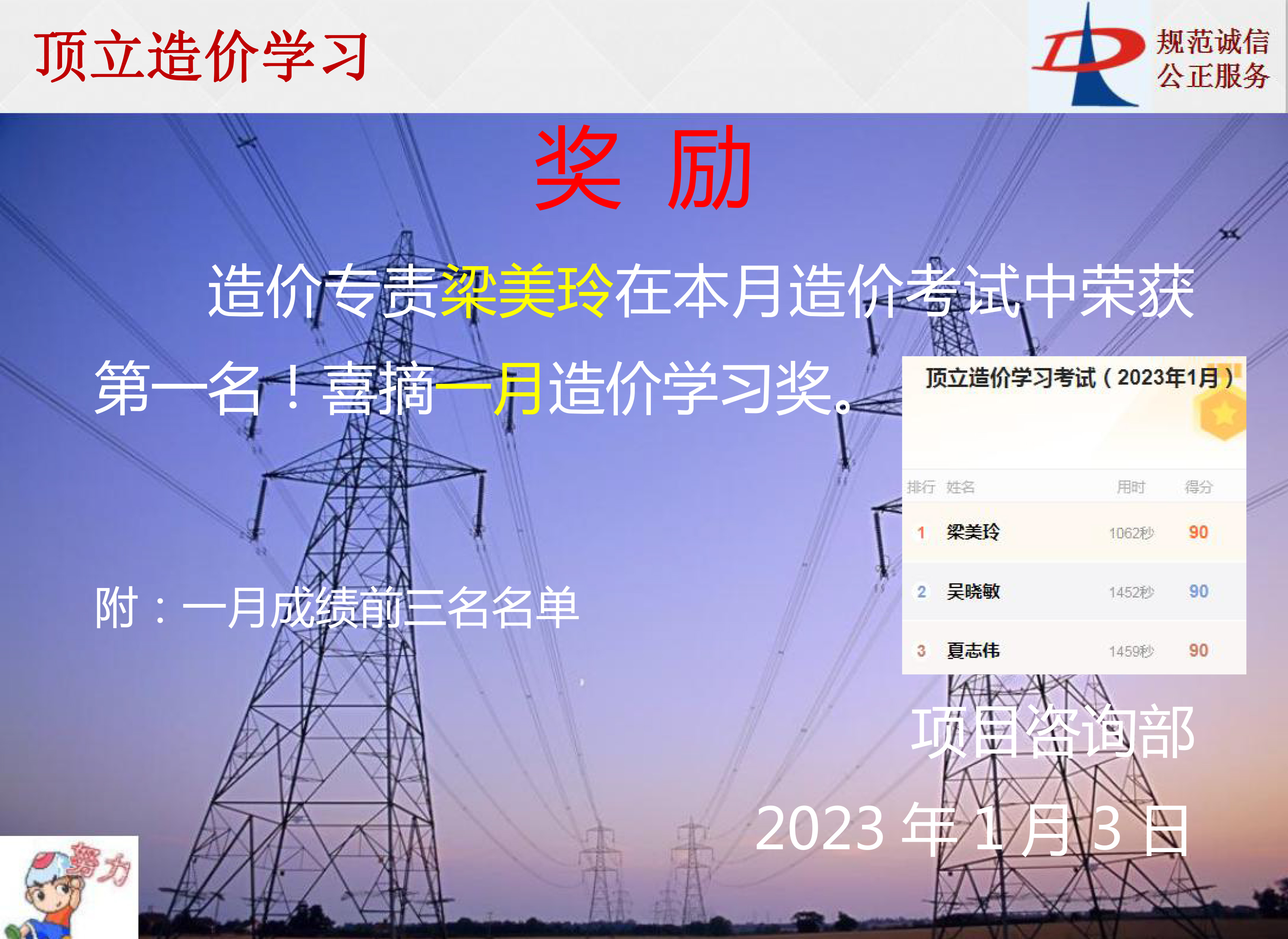 半岛公司官方网站入口_半岛（中国）
造价学习奖励-2023年1月.jpg